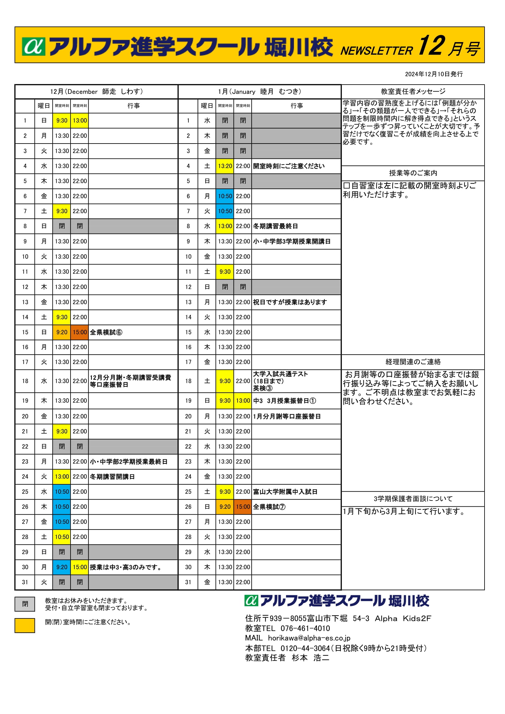 2024年12月～2025年1月の予定